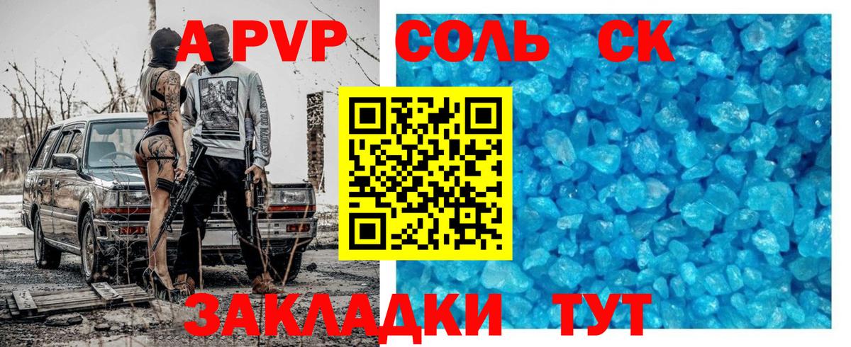 Alpha-PVP  А ПВП СК  А ПВП Crystall  A PVP Соль  Вход с VPN  Арзамас 