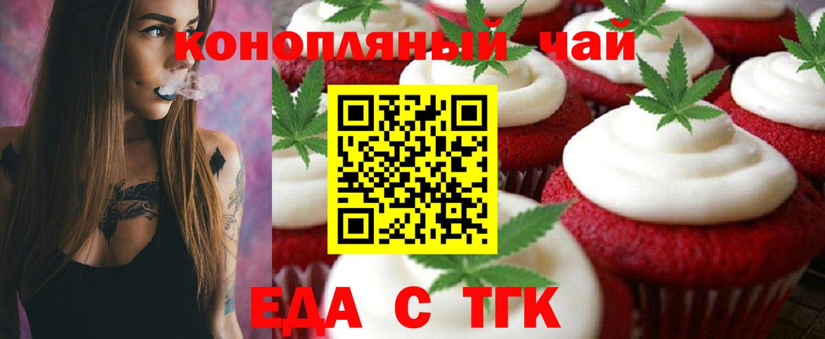 Еда ТГК конопля Арзамас