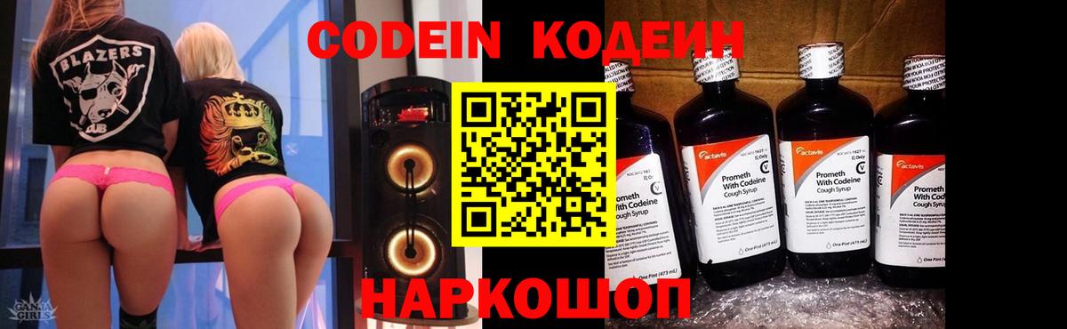 Codein Purple Drank  Вход с VPN  Арзамас 