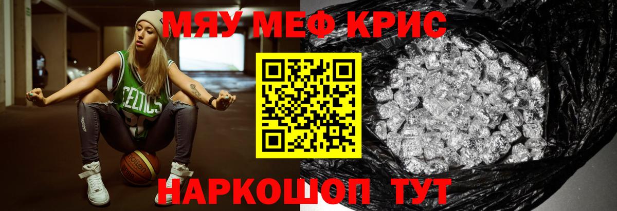 Меф мяу мяу кристаллы Арзамас