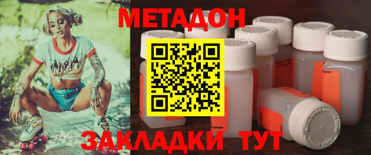 МЕТАДОН methadone  Вход с VPN  Арзамас 