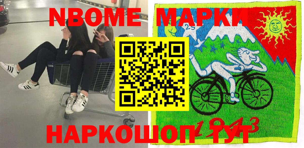 Марки 25I-NBOMe 1,5мг Арзамас