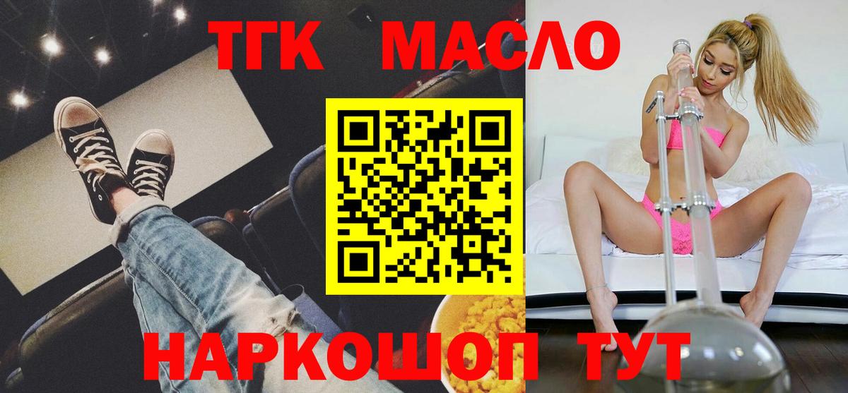 Арзамас  Дистиллят ТГК вейп  ТГК Wax  Вход с VPN 